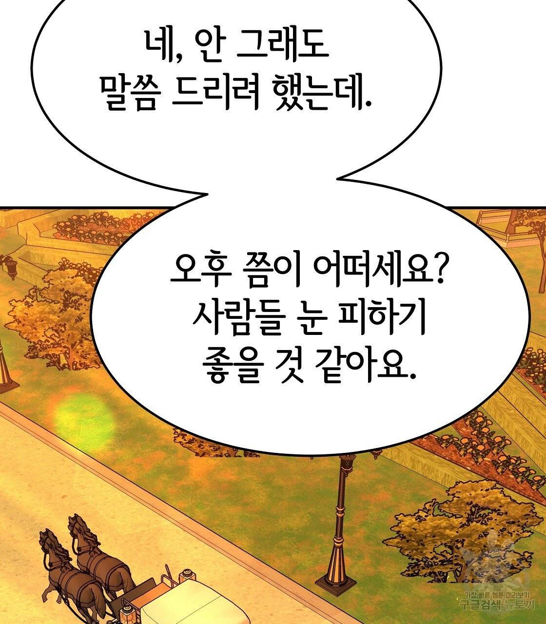 세 명이서 결혼생활 중입니다 10화 121