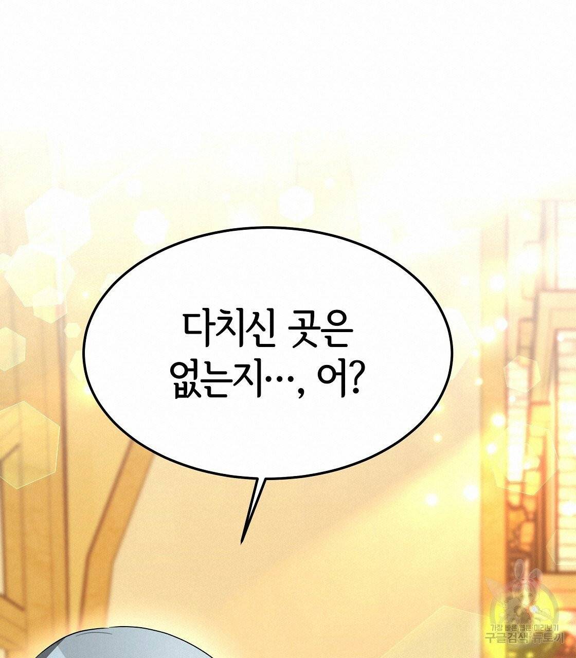 세 명이서 결혼생활 중입니다 10화 133
