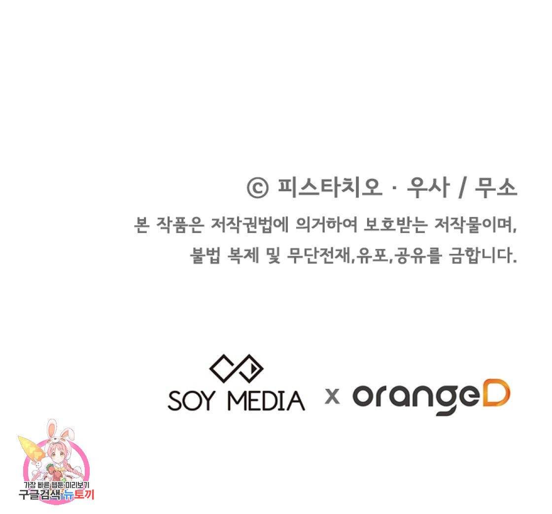 세 명이서 결혼생활 중입니다 10화 151