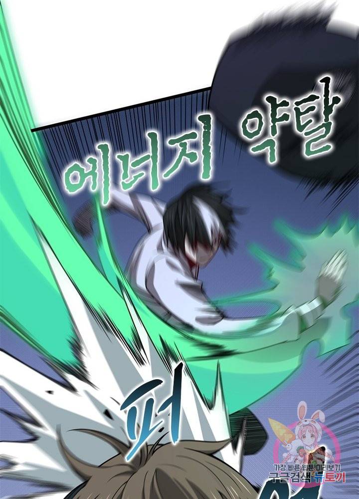 환생하여 의사로 살아남기 128화 5