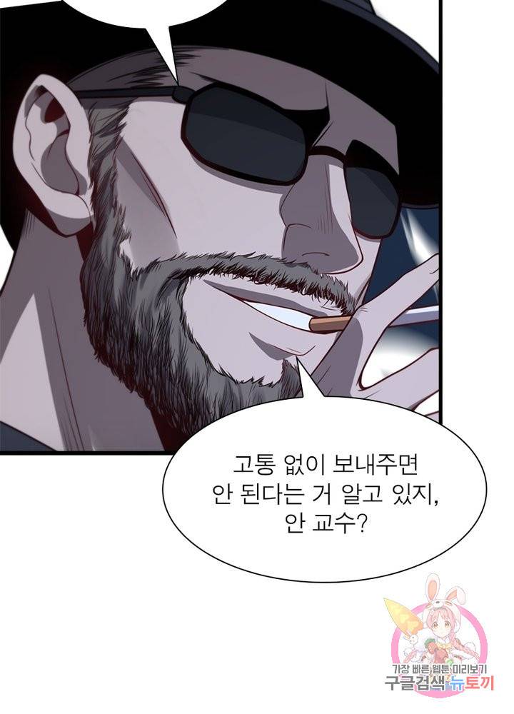 환생하여 의사로 살아남기 128화 8