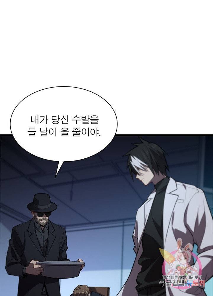 환생하여 의사로 살아남기 128화 13
