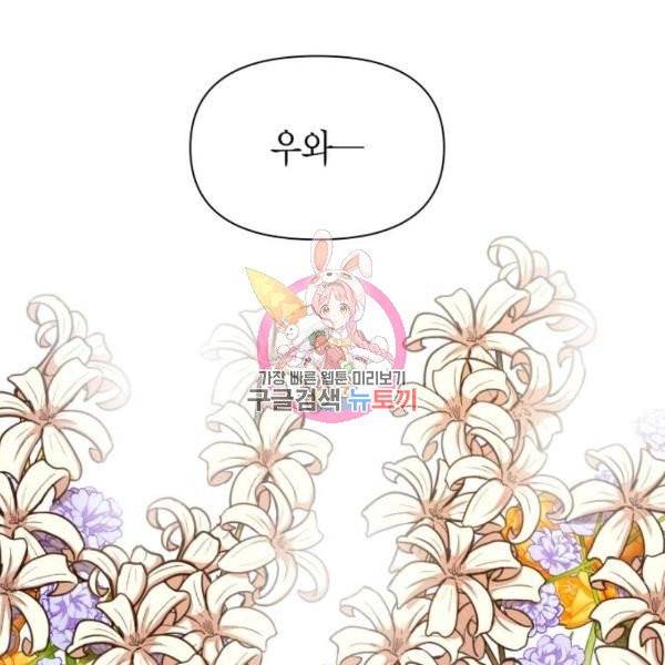 하루만 네가 되고 싶어 94화 1