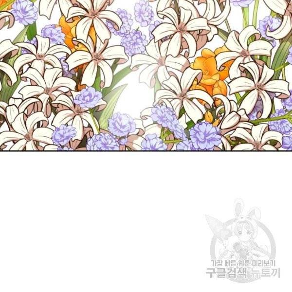 하루만 네가 되고 싶어 94화 2