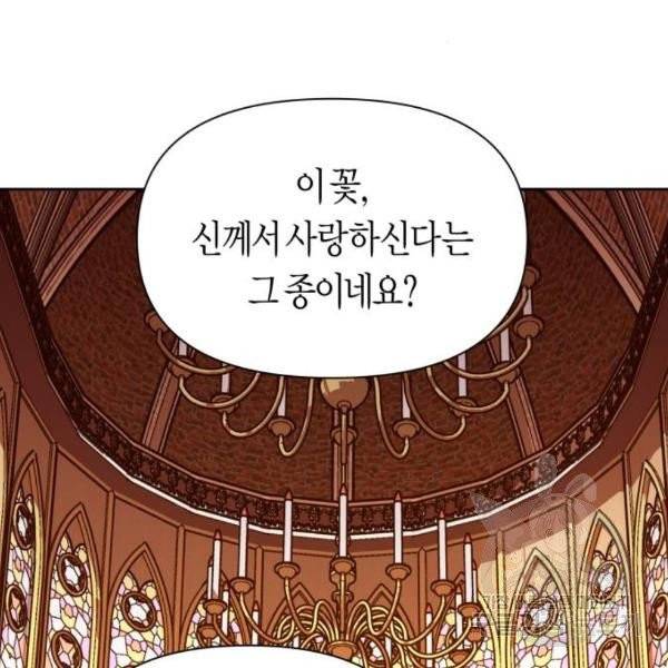 하루만 네가 되고 싶어 94화 3