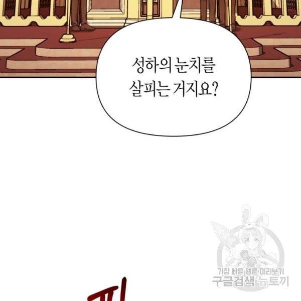 하루만 네가 되고 싶어 94화 5