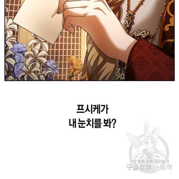 하루만 네가 되고 싶어 94화 7