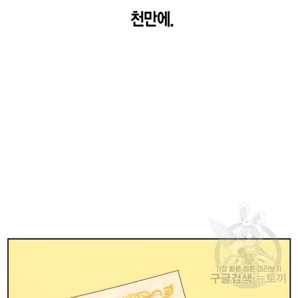 하루만 네가 되고 싶어 94화 8