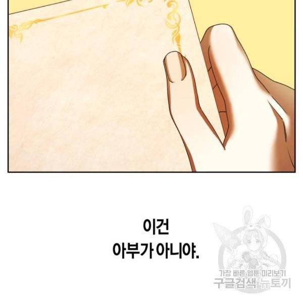 하루만 네가 되고 싶어 94화 9