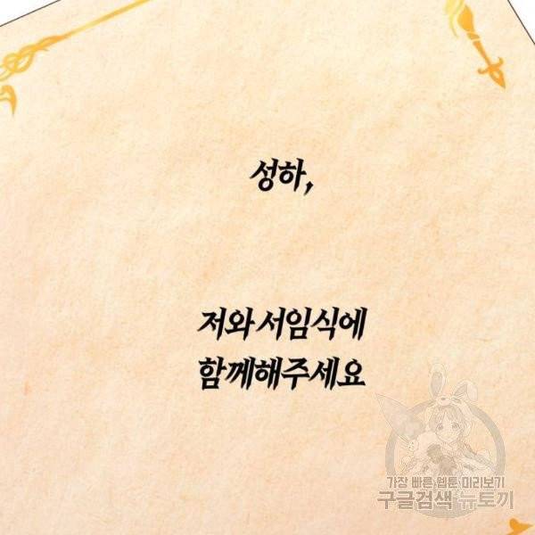 하루만 네가 되고 싶어 94화 11