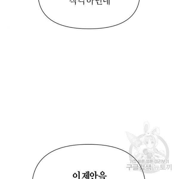 하루만 네가 되고 싶어 94화 14