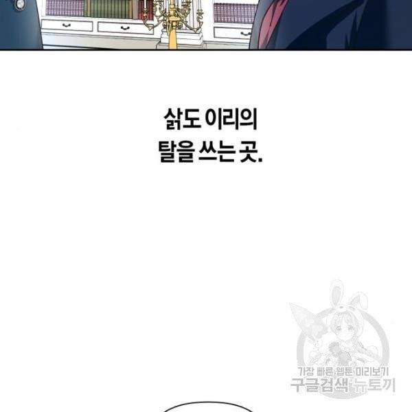 하루만 네가 되고 싶어 94화 27