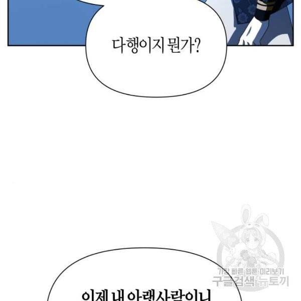 하루만 네가 되고 싶어 94화 30