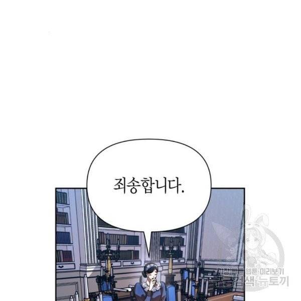 하루만 네가 되고 싶어 94화 33
