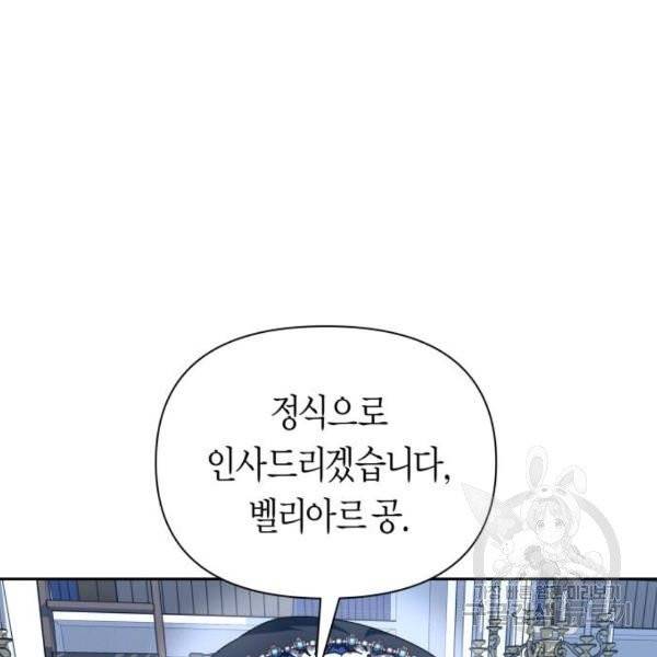하루만 네가 되고 싶어 94화 35