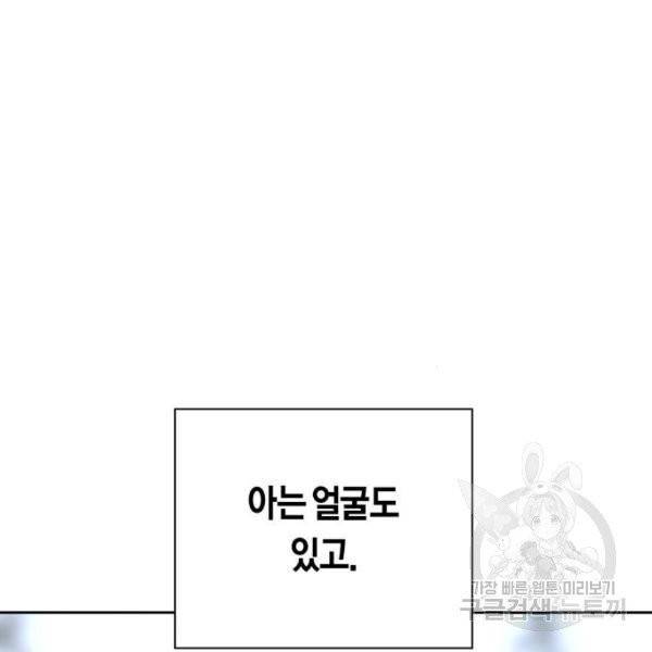 하루만 네가 되고 싶어 94화 43