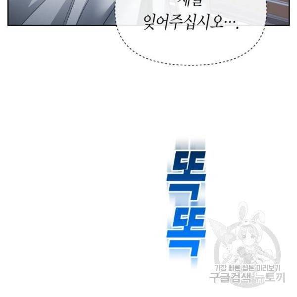하루만 네가 되고 싶어 94화 48