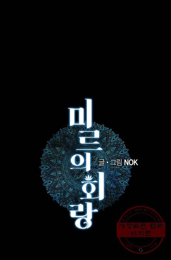 미르의 회랑 67화 1