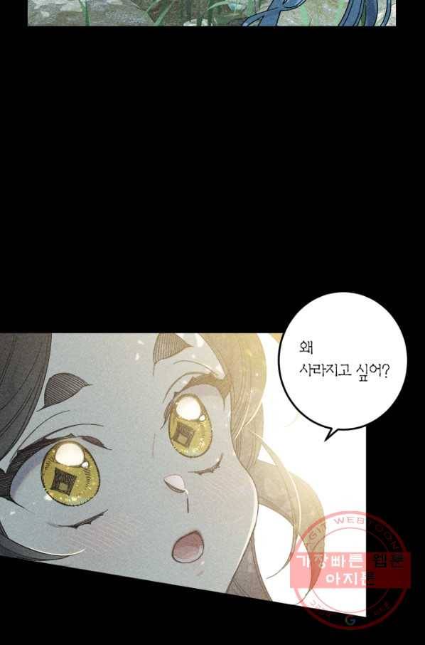 미르의 회랑 67화 4