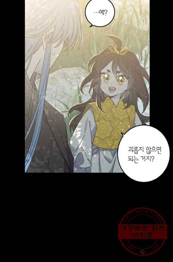 미르의 회랑 67화 11