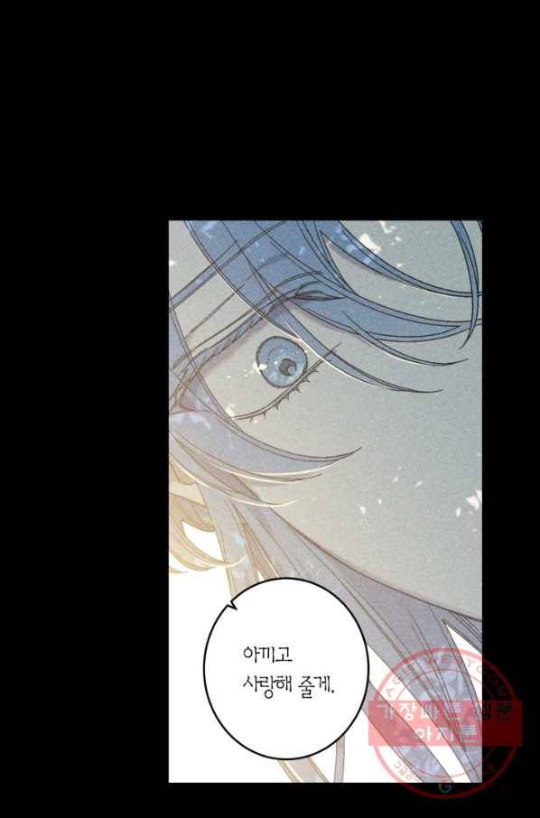 미르의 회랑 67화 13