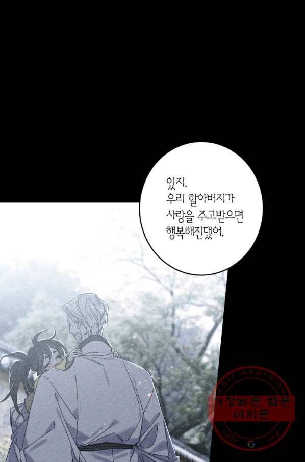 미르의 회랑 67화 14