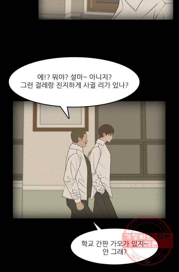 옥상정원 40화 4