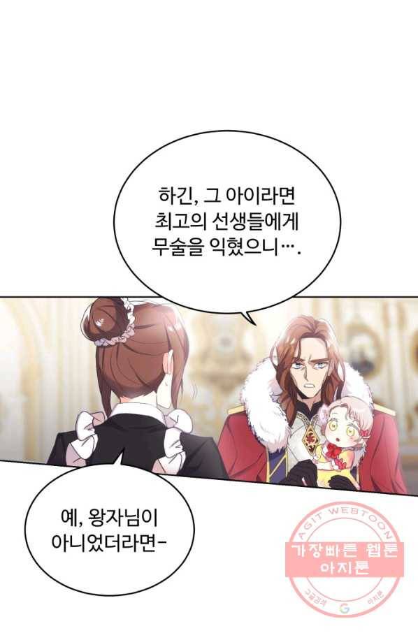 베이비 드래곤 7화 21