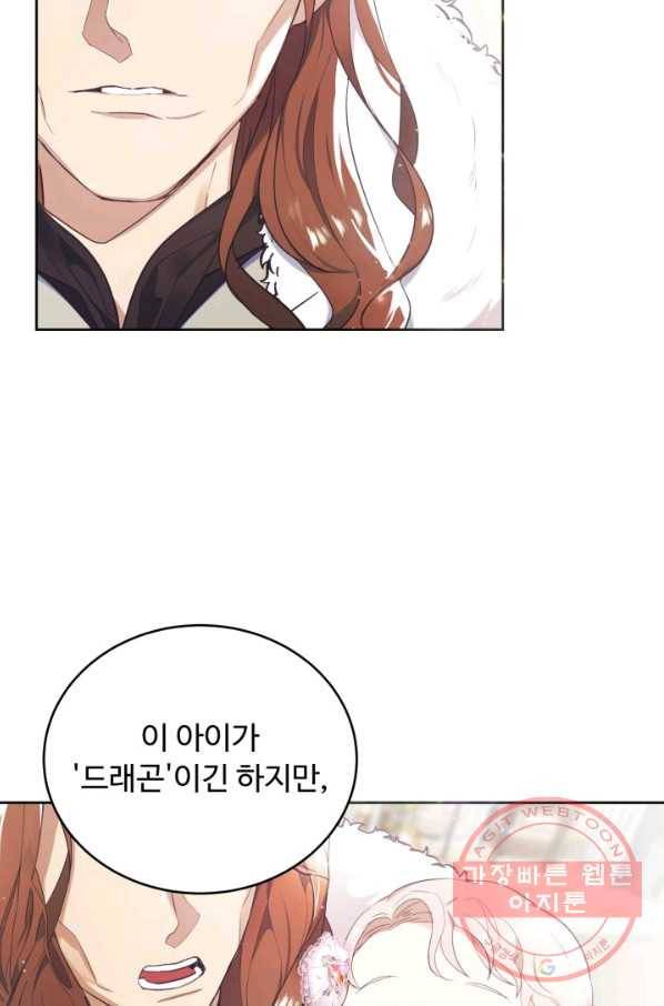 베이비 드래곤 7화 25