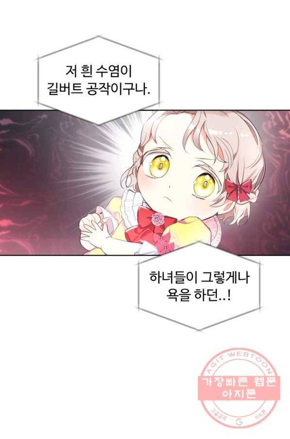 베이비 드래곤 7화 34