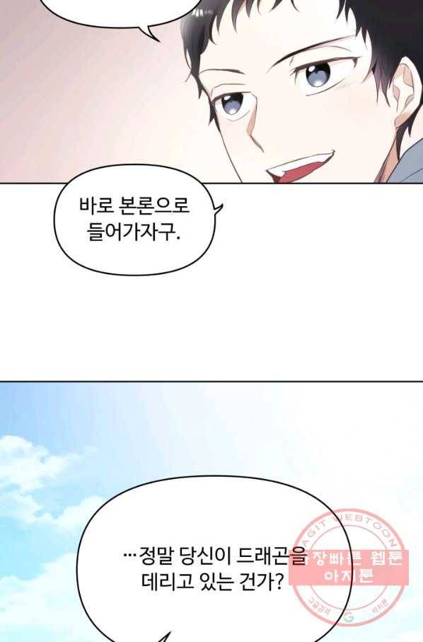 베이비 드래곤 7화 55