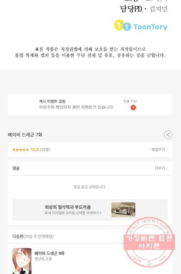베이비 드래곤 7화 57