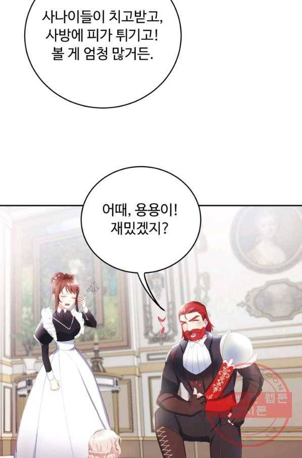 베이비 드래곤 17화 15