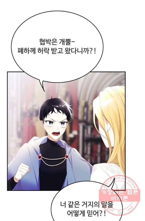 베이비 드래곤 17화 42