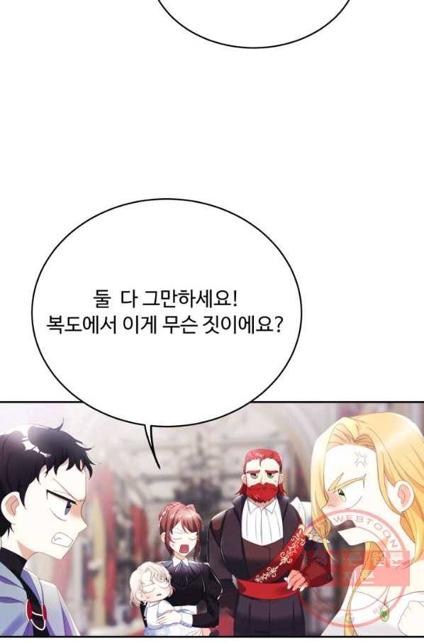 베이비 드래곤 17화 43