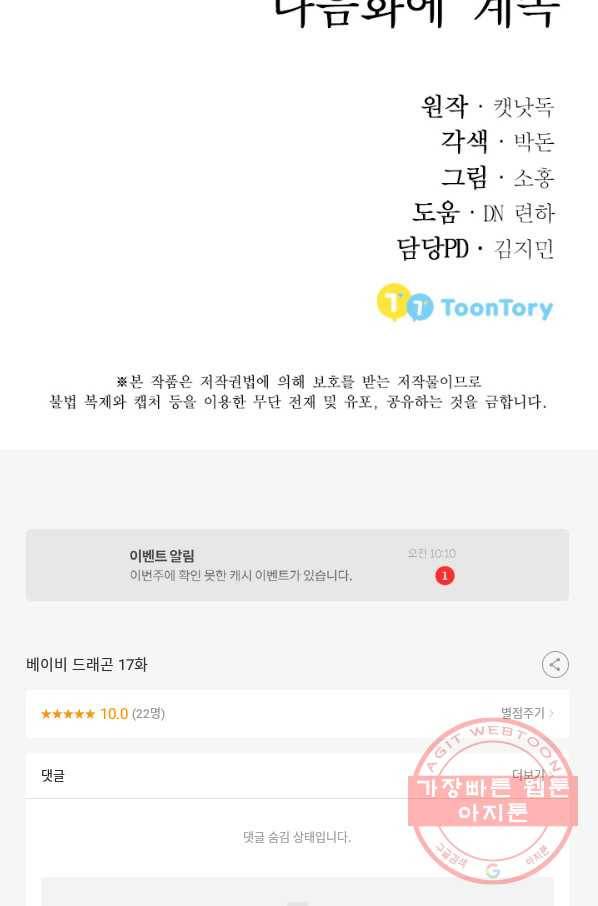 베이비 드래곤 17화 58