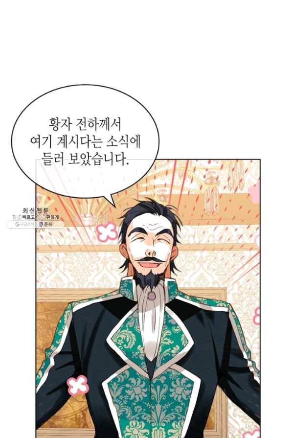 내가 딸이에요? 58화 2