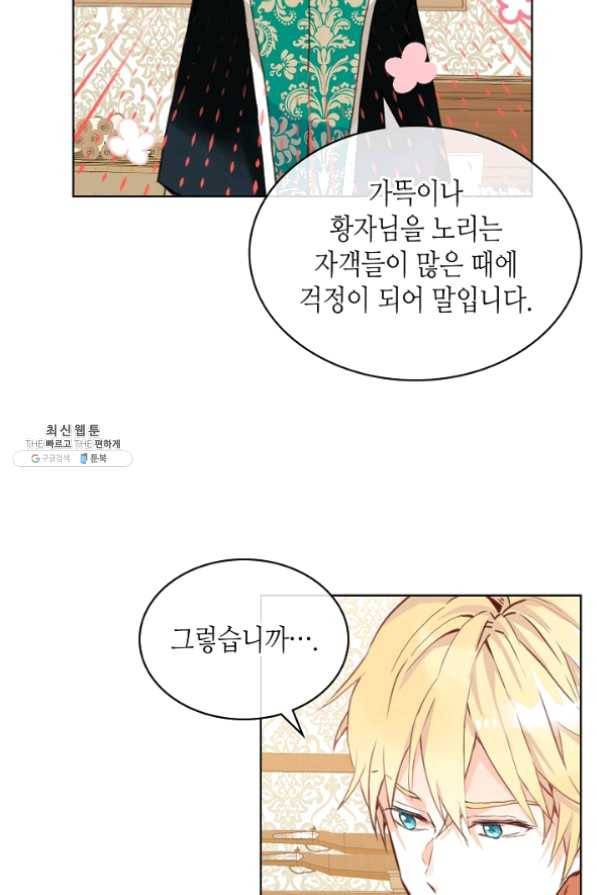 내가 딸이에요? 58화 3