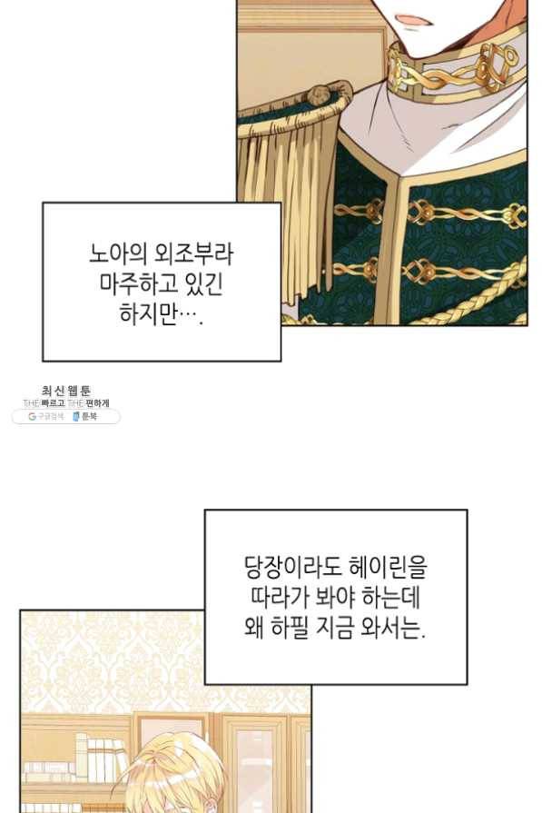 내가 딸이에요? 58화 4