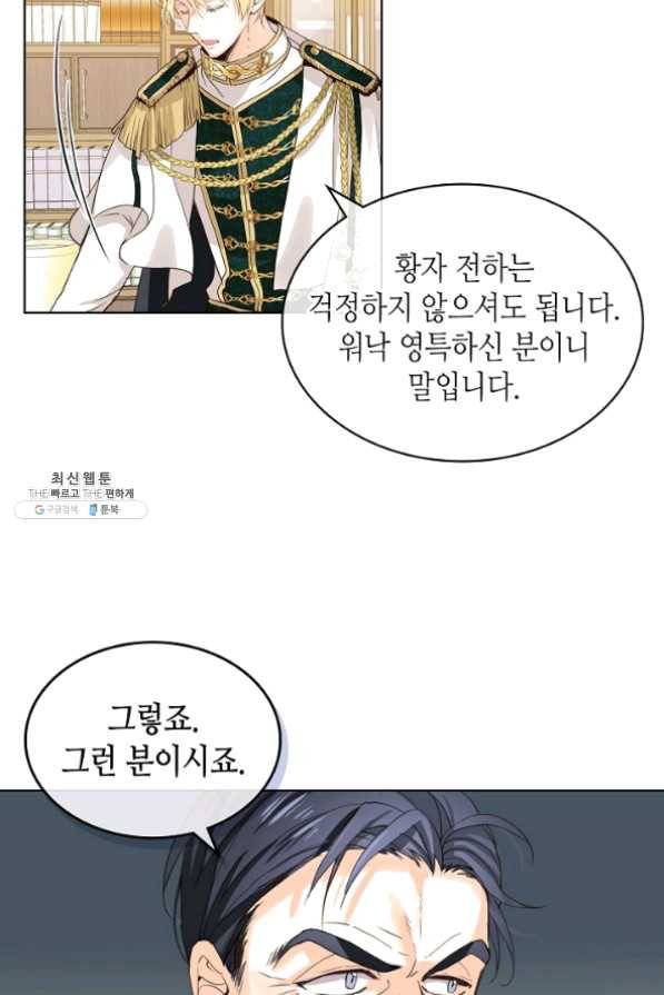 내가 딸이에요? 58화 5