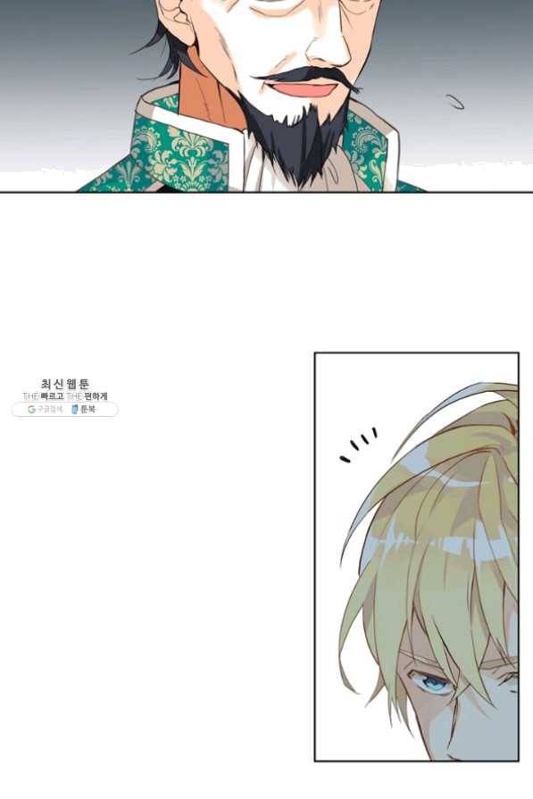 내가 딸이에요? 58화 6