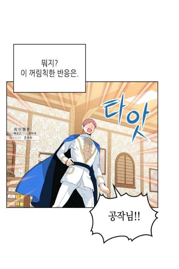 내가 딸이에요? 58화 7
