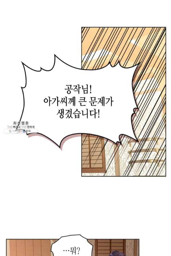 내가 딸이에요? 58화 8
