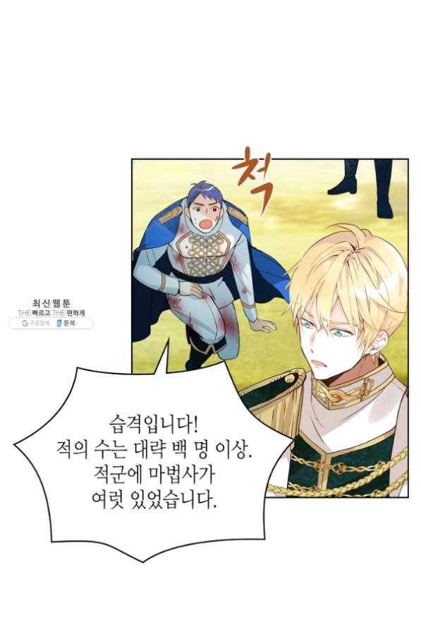 내가 딸이에요? 58화 13