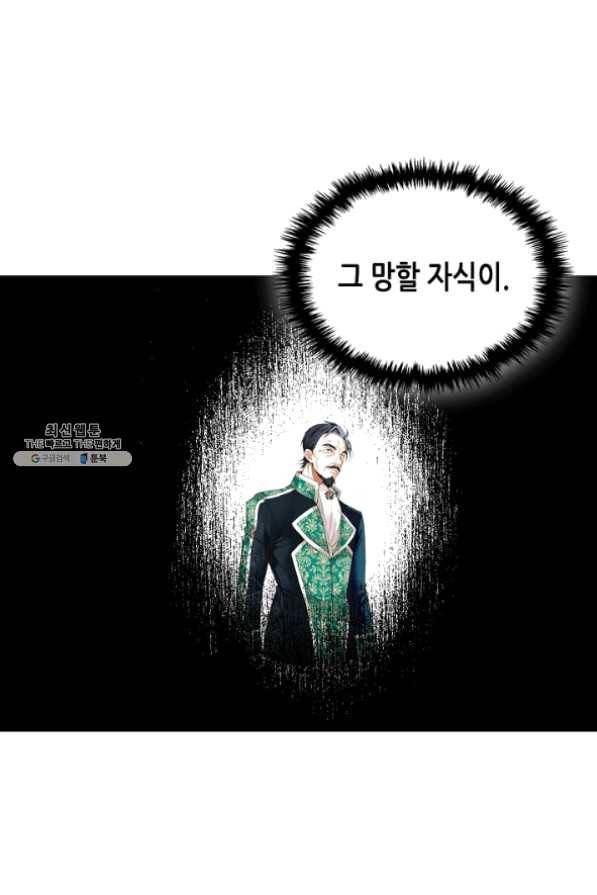 내가 딸이에요? 58화 15