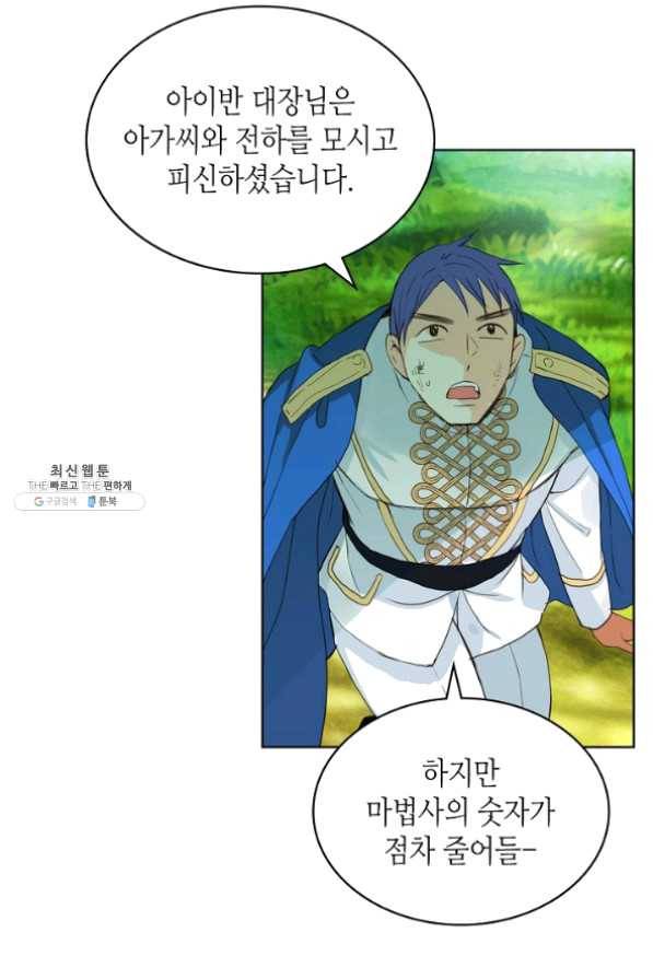 내가 딸이에요? 58화 16
