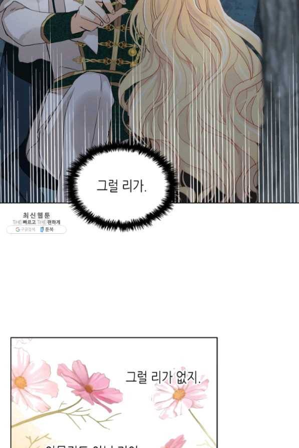 내가 딸이에요? 58화 27