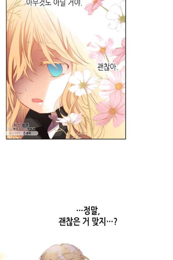 내가 딸이에요? 58화 28