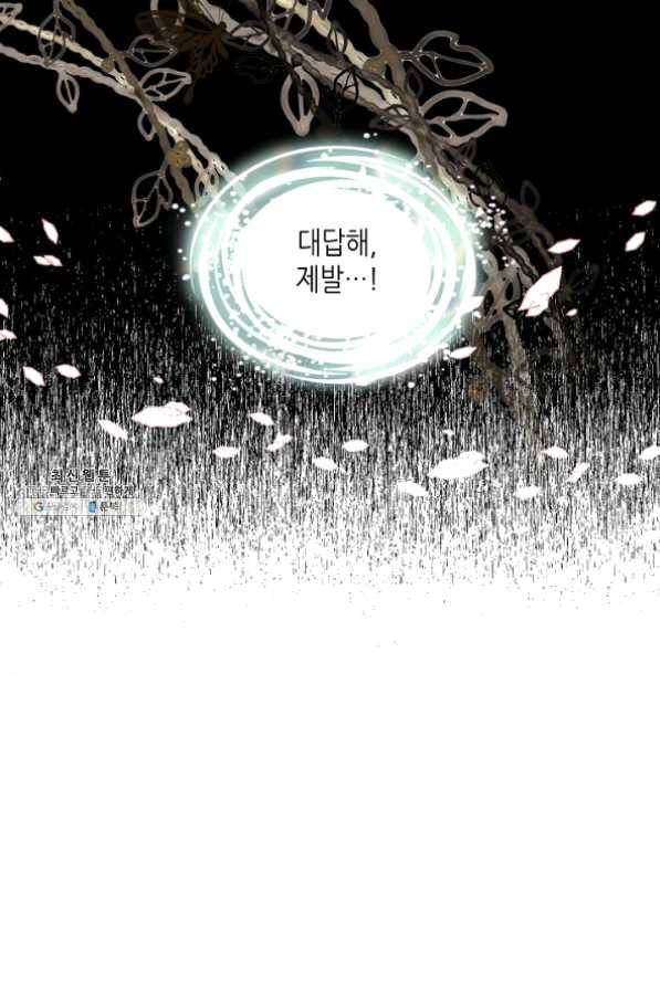 내가 딸이에요? 58화 30