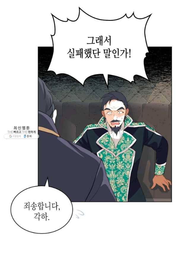 내가 딸이에요? 58화 33